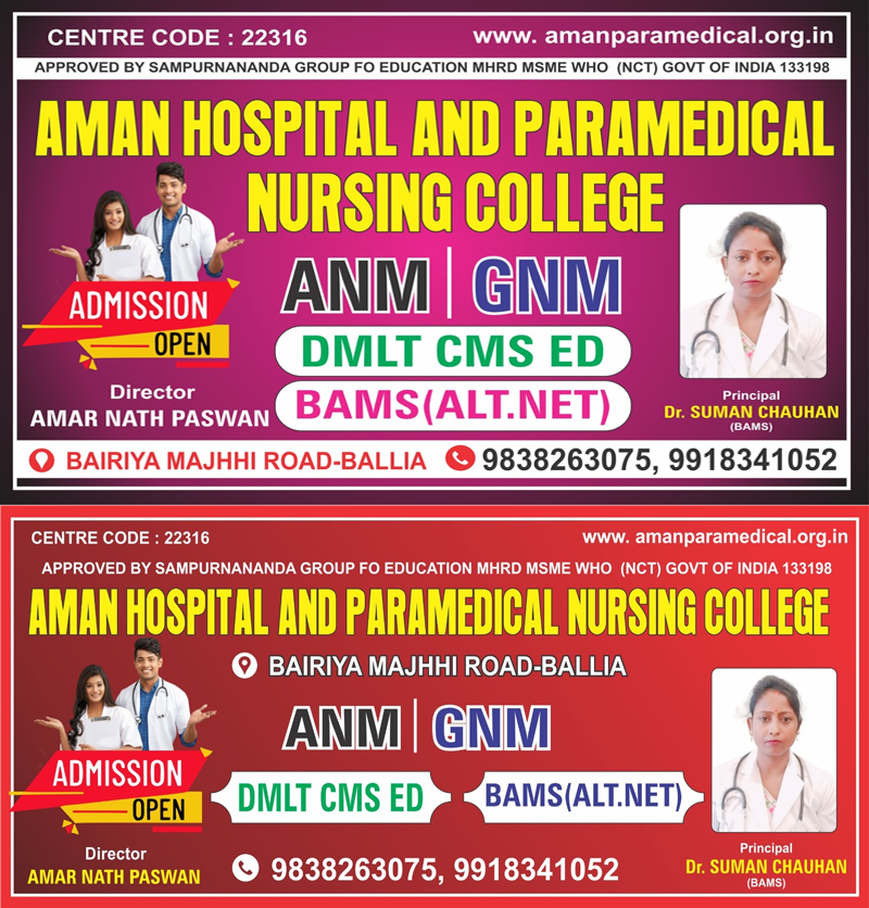 Home Aman Hospital and Paramedical Nursing College Bairiya