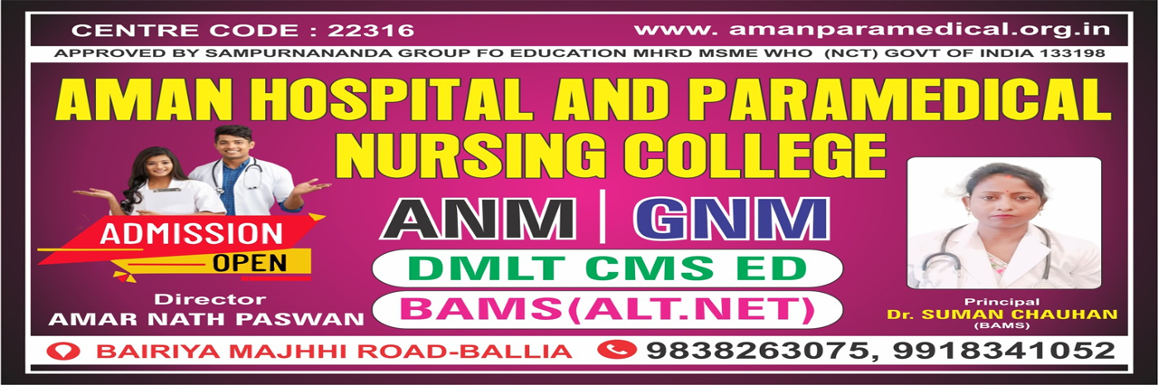 Home Aman Hospital and Paramedical Nursing College Bairiya